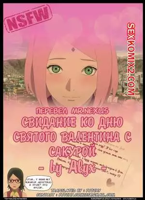 Наруто. Свидание Сакуры