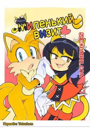 Миленький визит