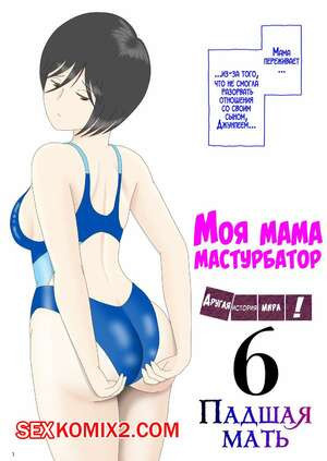 Моя мама мастурбатор. Часть 6