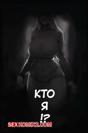 Кто я