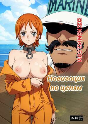 Навигация по цепям