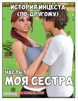 История инцеста. Часть 1. Моя сестра