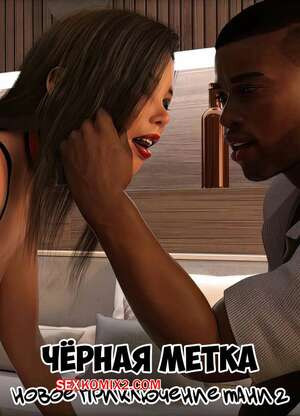 Черная метка. Новое приключение Тани. Часть 2