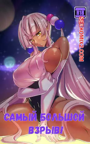 Самый большой взрыв
