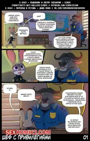 Шеф с привилегиями